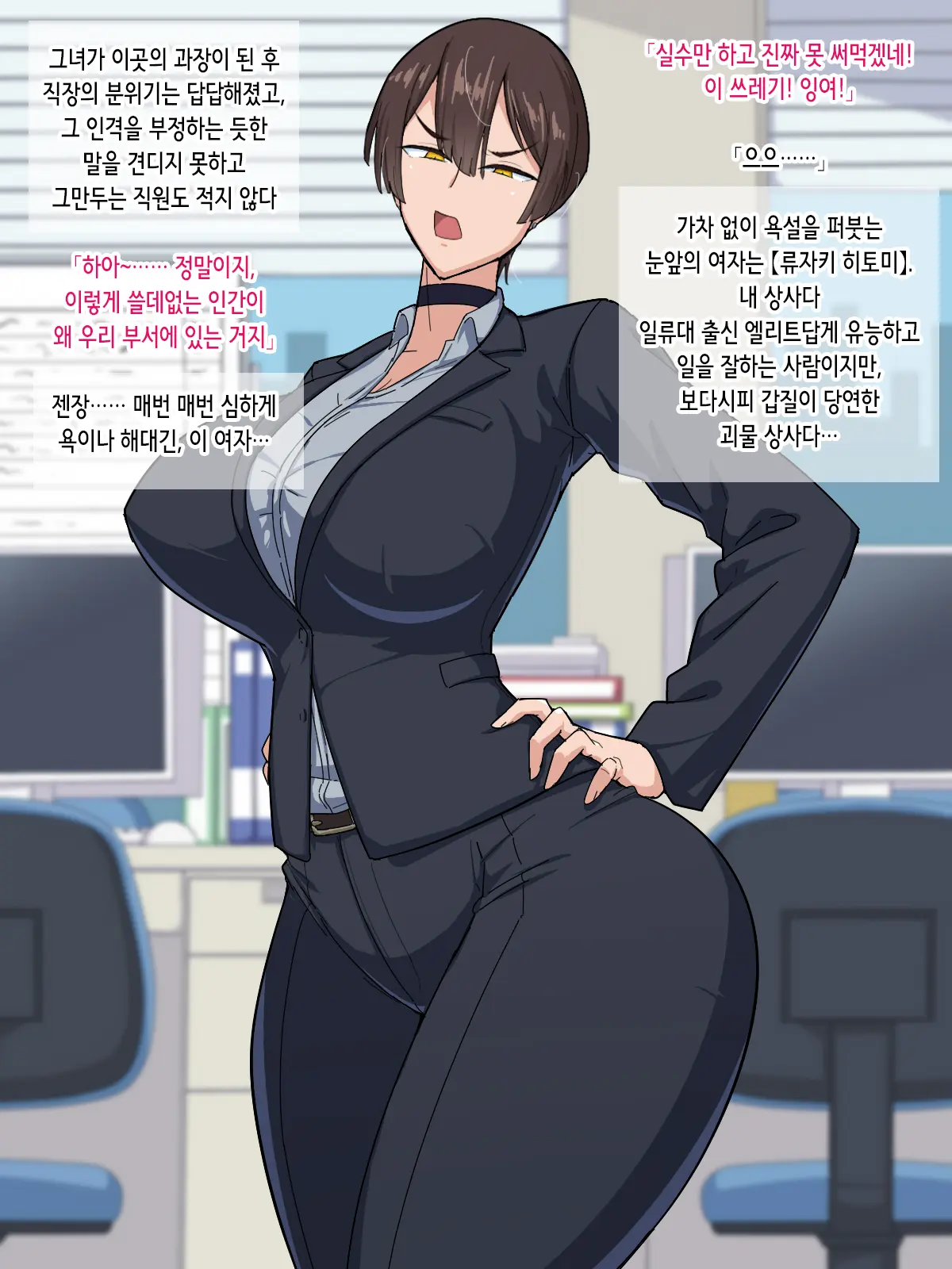PowerHara Onna Joushi Wa Ore No Iinari Onahole | 갑질 여상사는 내 말대로 하는 오나홀